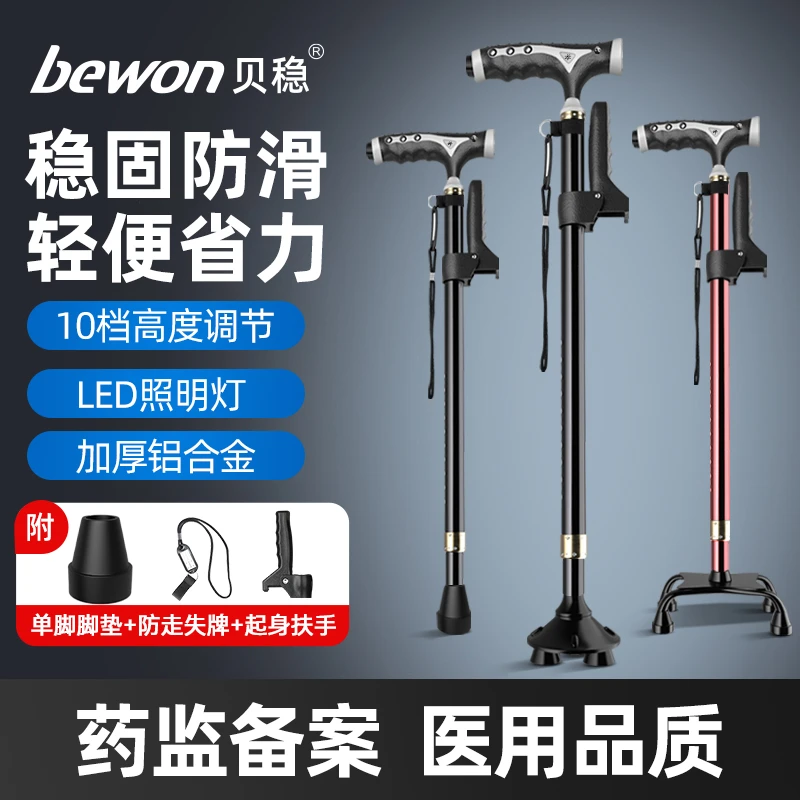 贝稳拐扙老人铝合金手杖防滑轻便拐残疾人伸缩可调智能专用拐杖