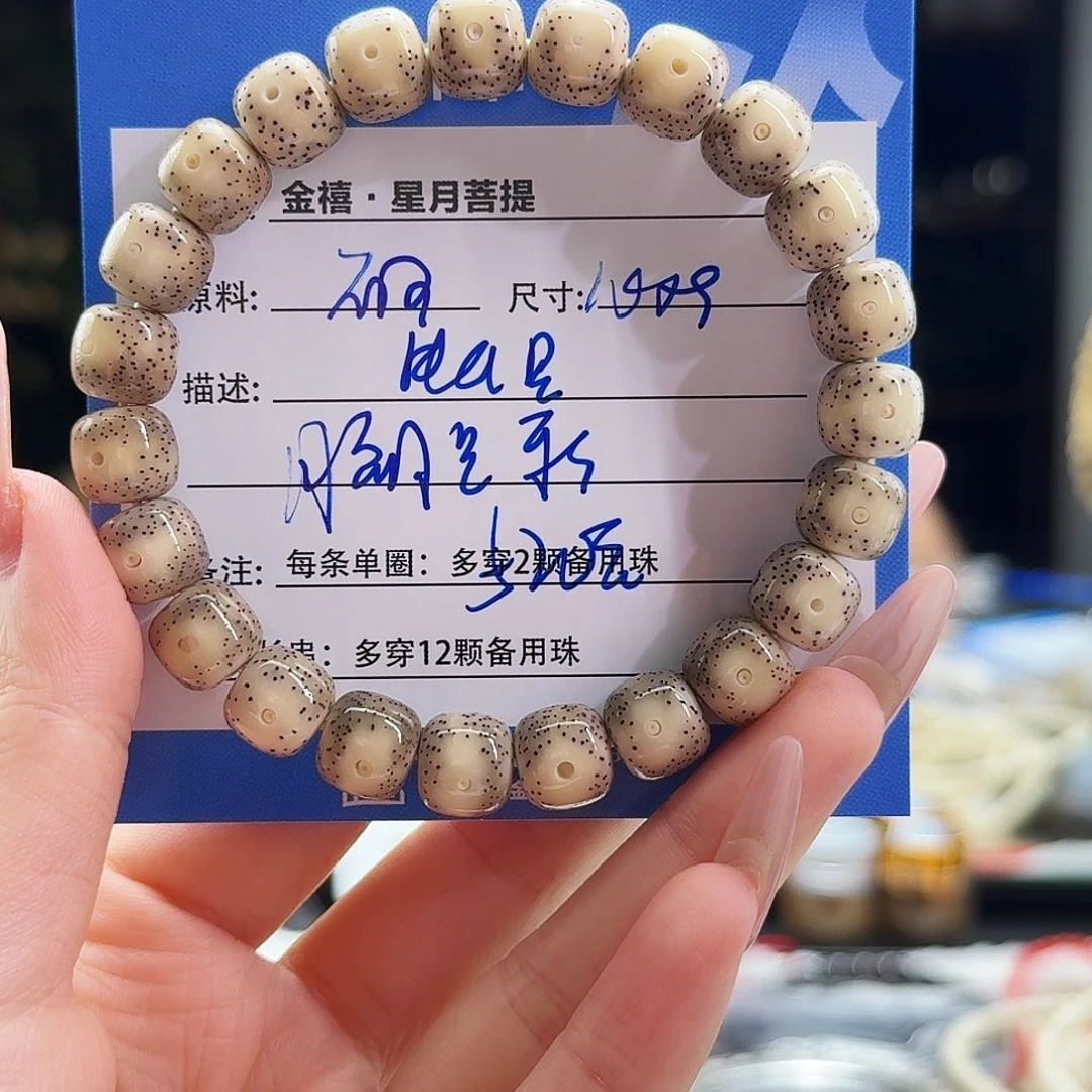 简***点星月菩提手串星月菩提