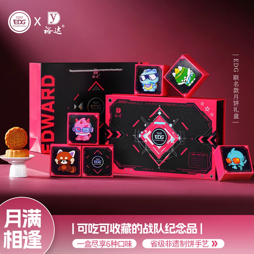 EDG×裕达联名中秋月饼礼盒麻辣五仁金腿莲蓉椰蓉多口味送礼团购