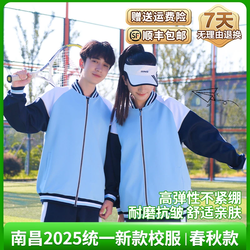 江西南昌市初中新款校服套装春秋款长袖舒适休闲运动套装