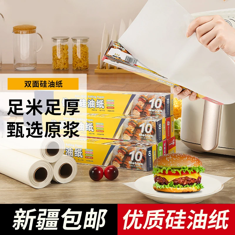【新疆包邮】烤肉防油纸烘焙家用硅油纸食物厨房烤箱蛋糕不粘锅