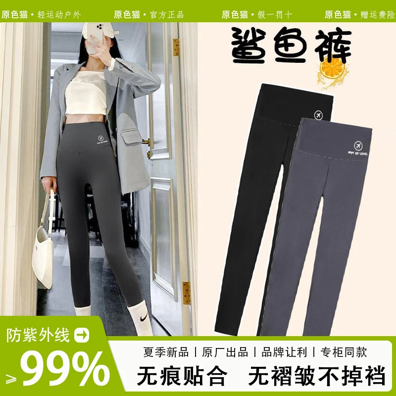 原色猫新款鲨鱼裤薄款外穿修身瑜伽长裤黑色紧身裤子弹力女打底裤