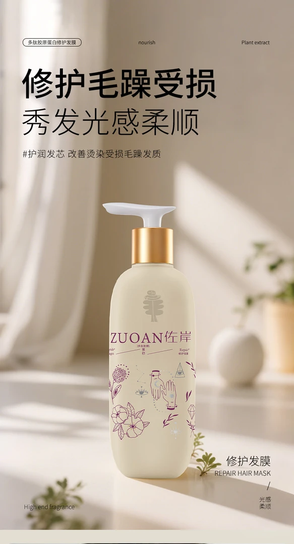佐岸轻盈蓬松氨基酸柔顺洗发乳护发胶原蛋白修护发膜清爽留香