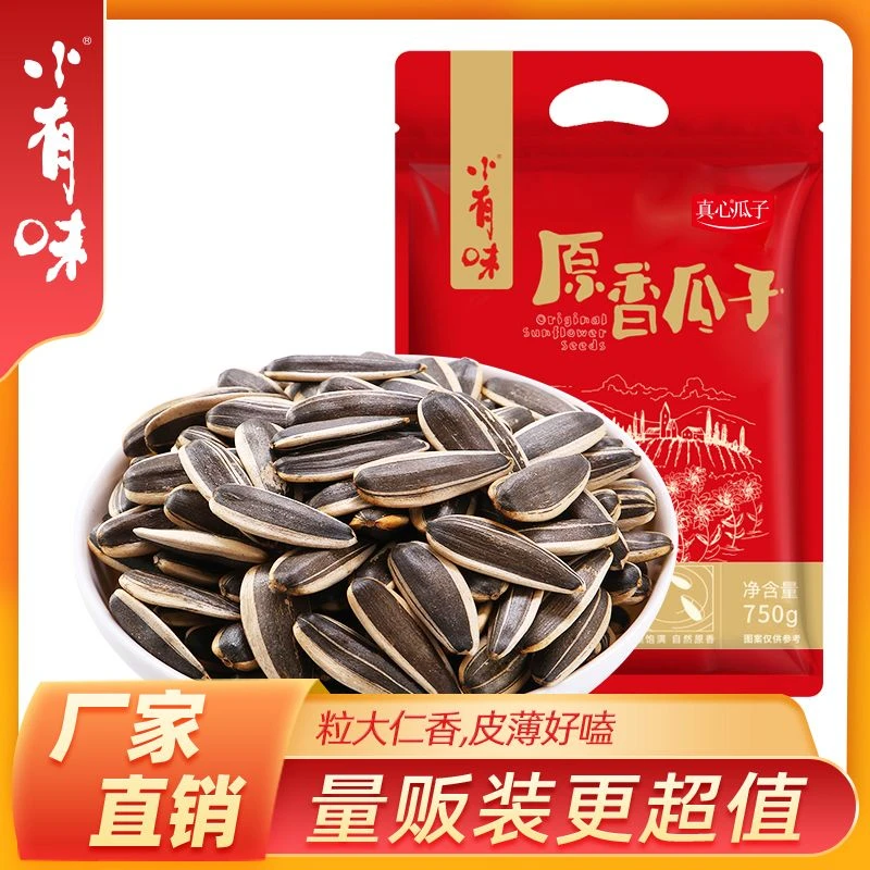 【霞客专享】真心小有味原香瓜子750g*2袋原味葵花籽炒货休闲零食