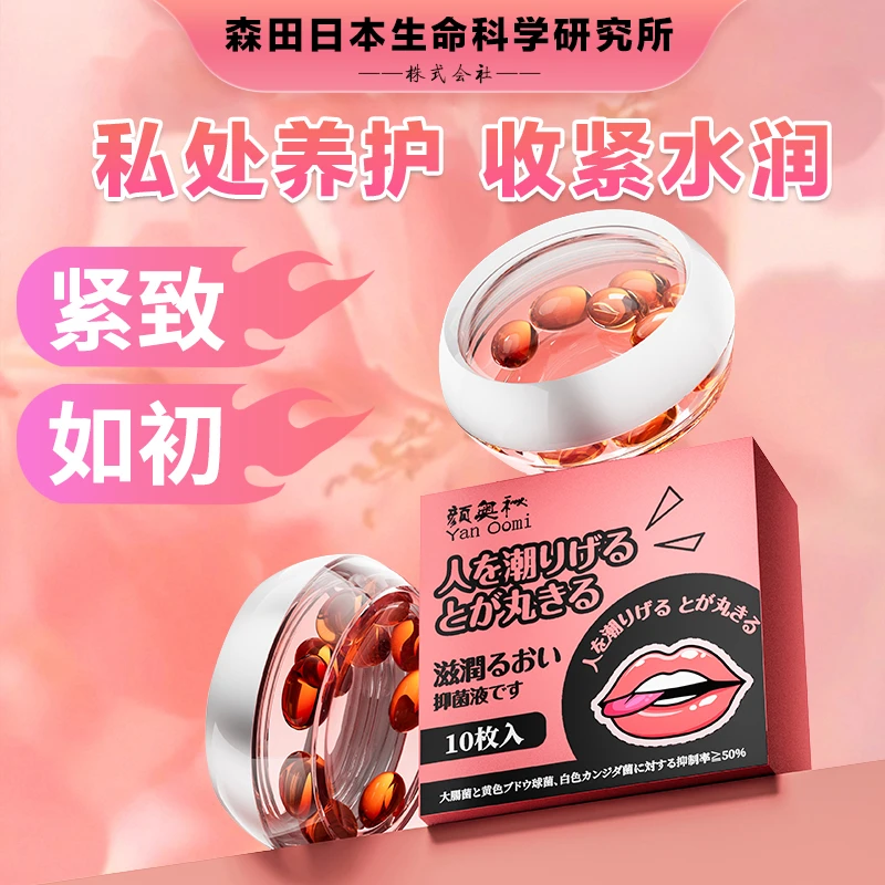 颜奥秘【私护】女神紧致水润胶囊【仙女】藏红花苦参滋润抑菌胶囊