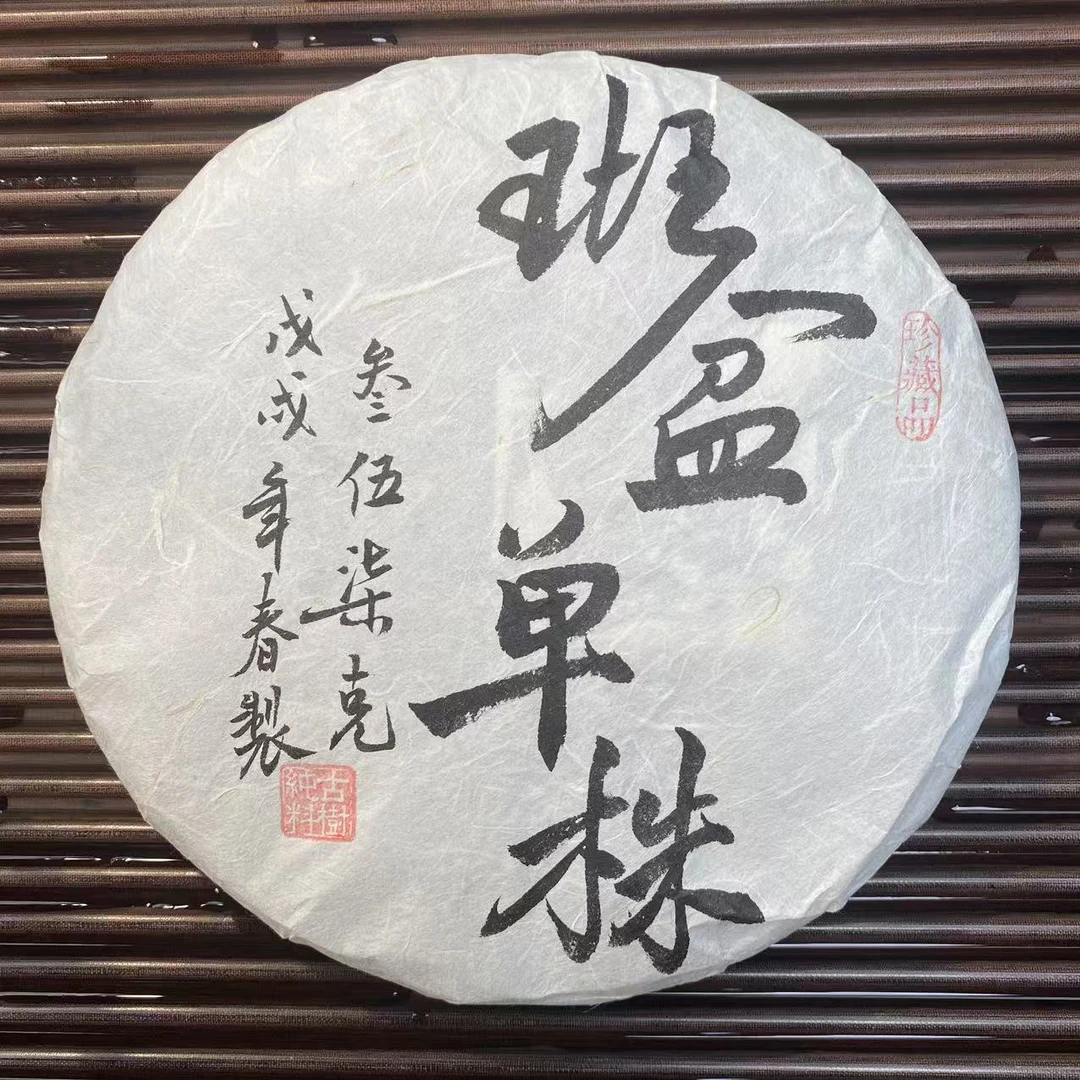 官玺 2018年 班盆单株手写书法版 名山名寨古树纯料生茶 357g/饼