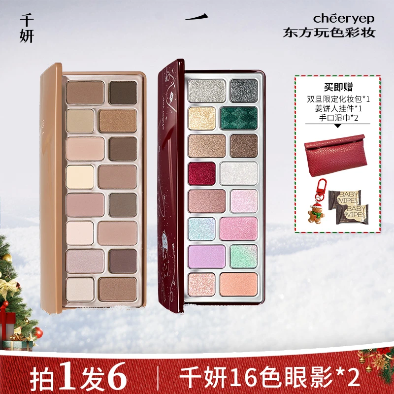 【年终双盘组合】千妍16色眼影盘琥珀流光风偏爱偷心眼影盘一盘多用