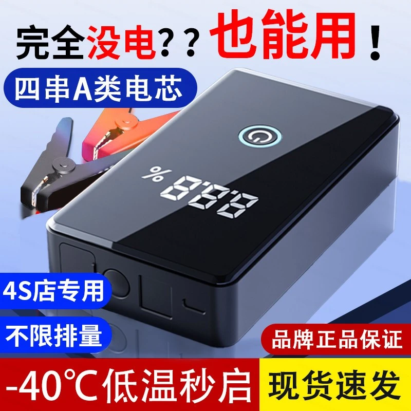汽车应急启动电源12V电瓶车载搭电宝打火充电紧急救援电瓶强启动