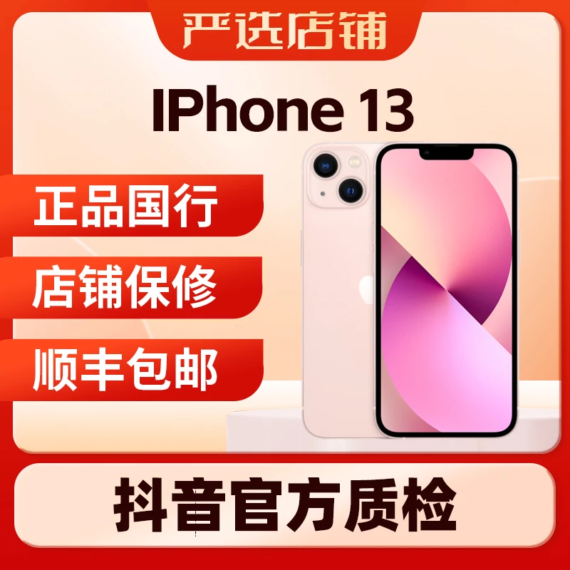 9新 Apple/苹果 二手优品 苹果13原装机 双卡双待5G全网通手机