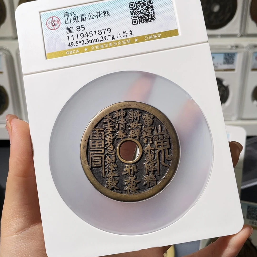 V***S铜小莲，苏炉大样山鬼，评级编码1879