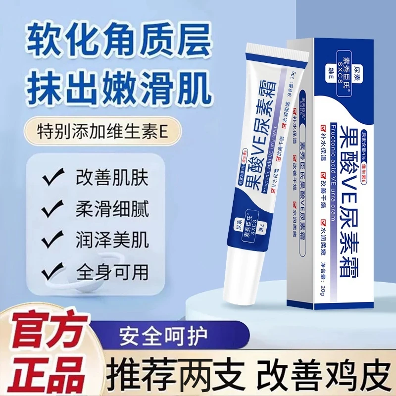 【软化角质 男女通用】际博士果酸尿素霜滋润干裂维生素e乳不油腻
