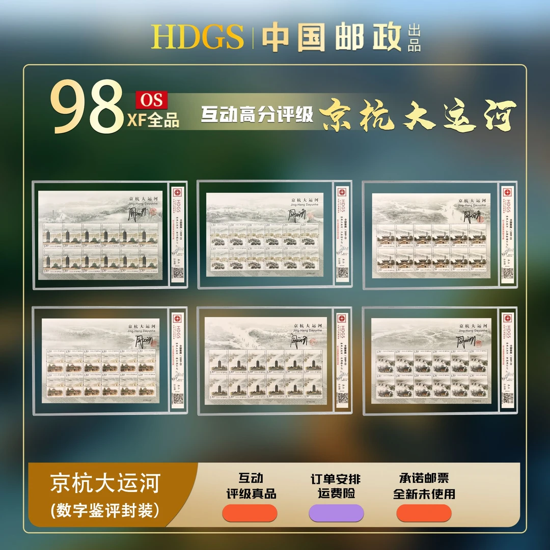 【签名版】《京杭大运河》阎炳武老师亲签钤印盖章6套大版 全部带藏馆