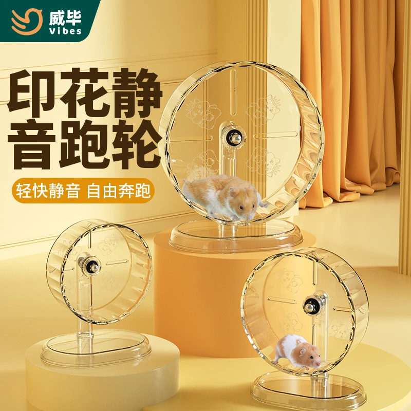 仓鼠跑轮玩具超大静音跑轮21cm滚轮支架金丝熊跑轮笼子造景用品