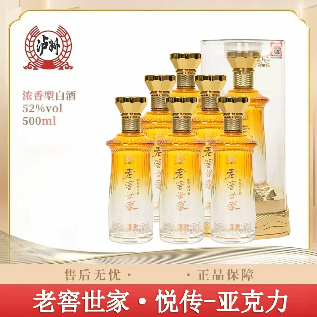 LUZHOU/泸州 老窖世家 悦传 浓香型白酒52度500ml*6瓶