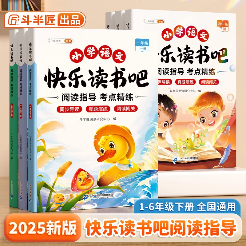 【斗半匠】快乐读书吧1-6年级精读手册同步课本阅读指导考点精炼