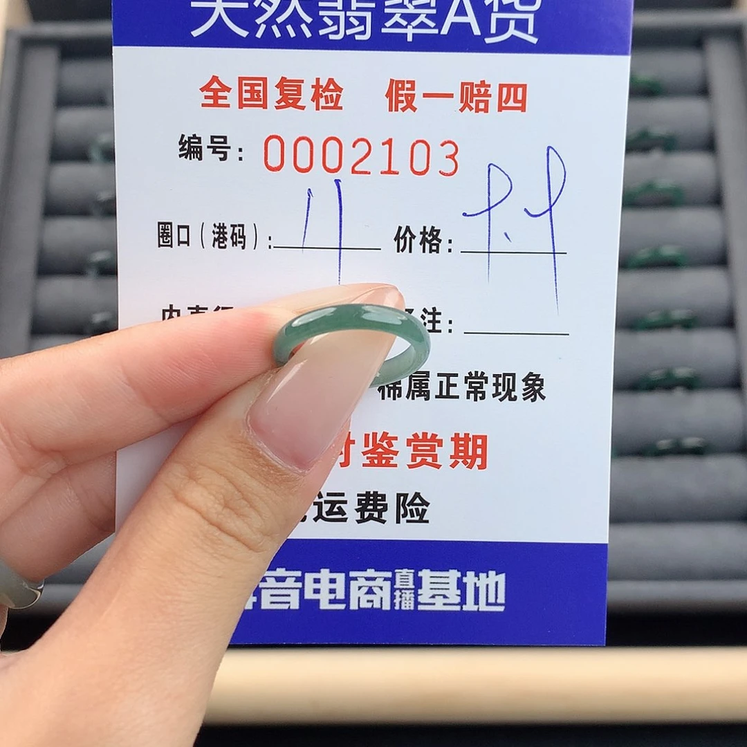 翡翠戒指未镶嵌     2103
