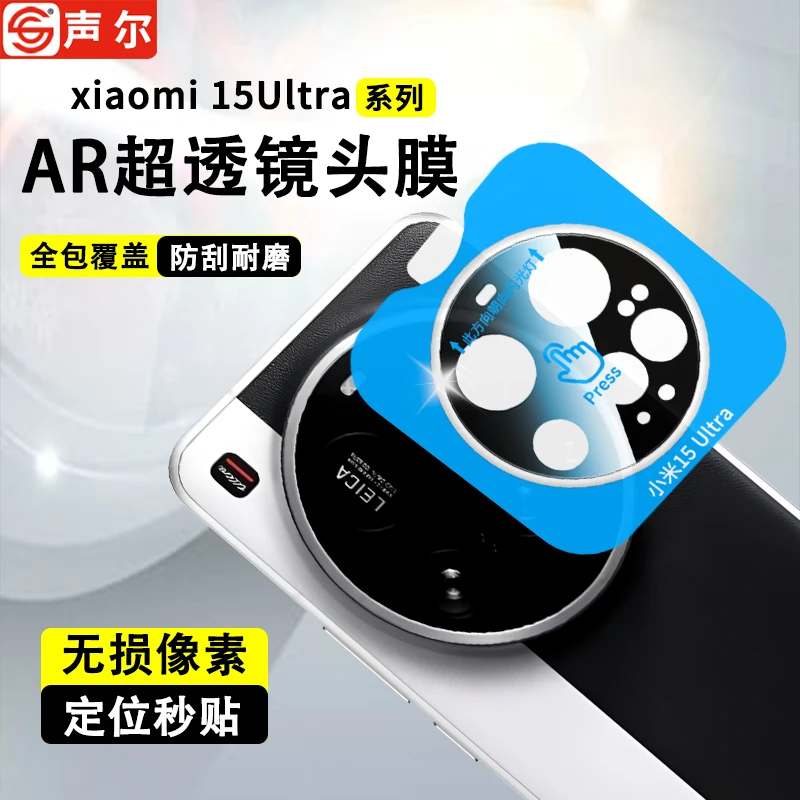 适用小米15Ultra镜头膜小米15定位秒贴15SPro全包防刮镜头保护膜