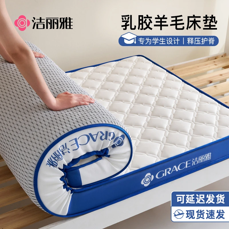 洁丽雅学生宿舍单人90x190cm乳胶床垫软垫住校专用褥子垫被床褥垫