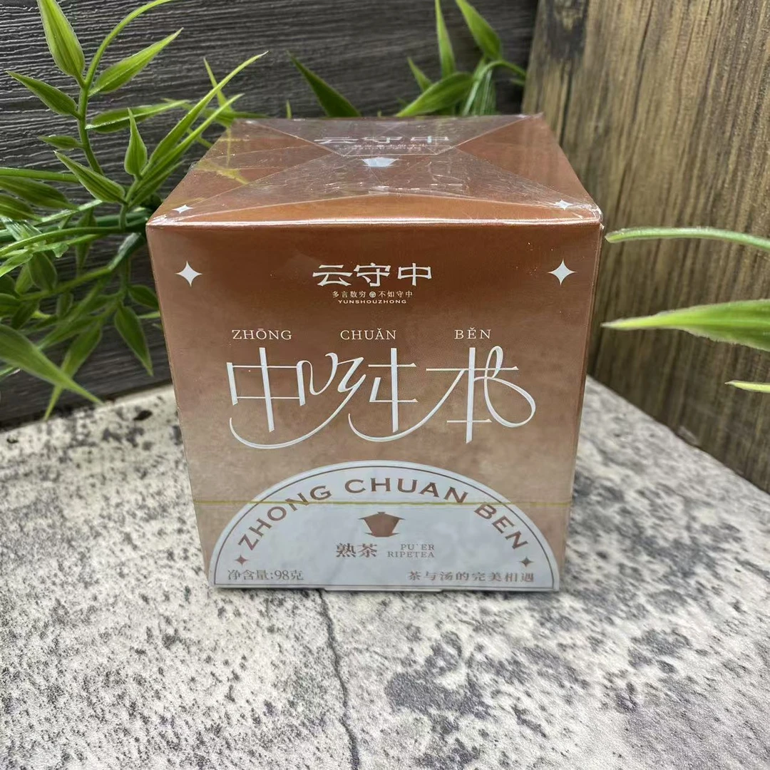 云守中 中舛本 冰岛普洱熟茶98g/盒（7g*14袋）