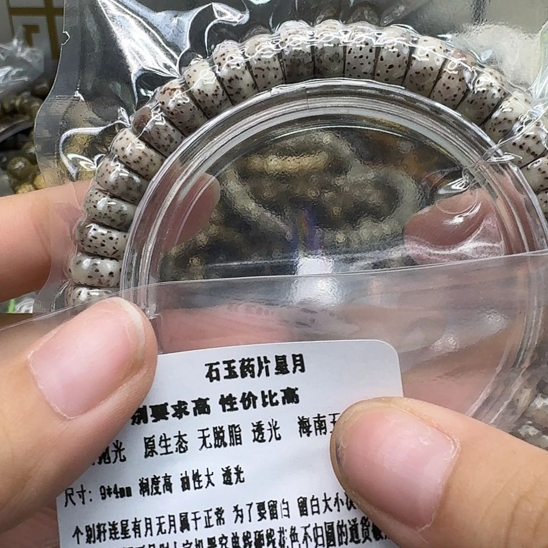 星月菩提手串31入门石玉药片94