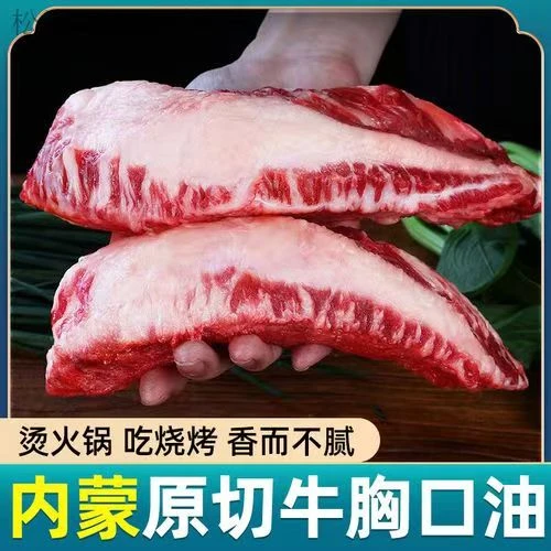 【胸口油中间夹瘦肉占比50%】新鲜散养内蒙黄牛膘烧烤季火锅食材