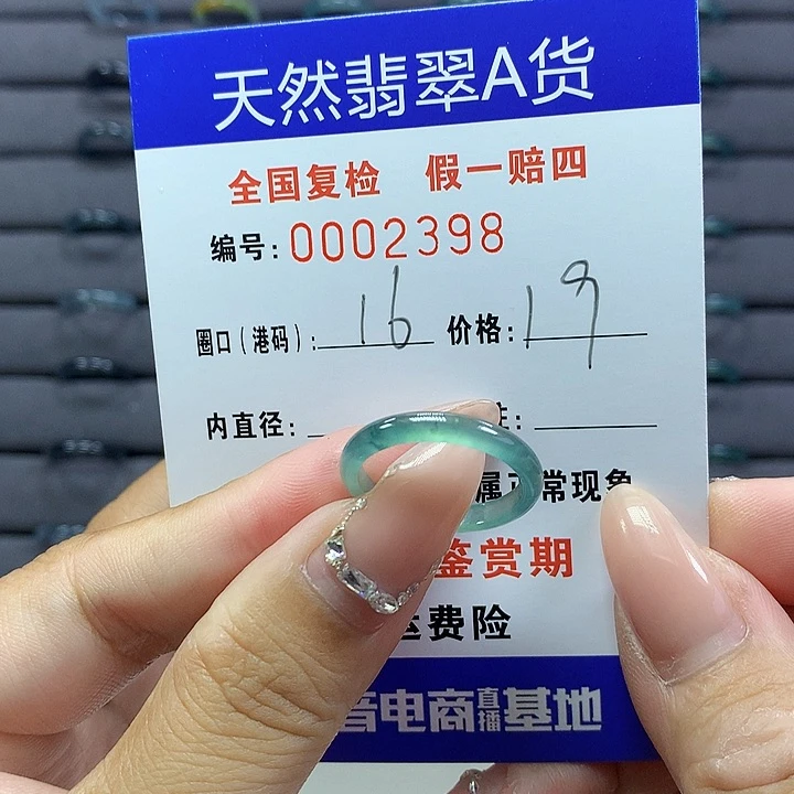翡翠戒圈未镶嵌      .2398