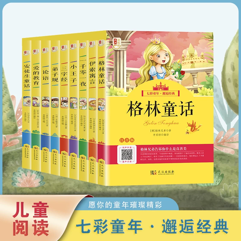 顶呱呱 七彩童年邂逅经典-安徒生童话伊索童话三字经爱的教育