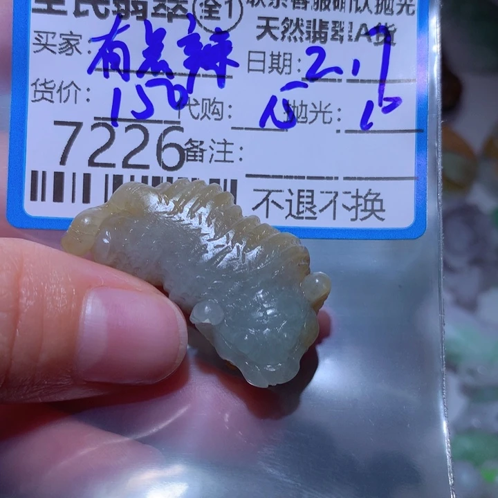 定制翡翠未镶嵌有*辣