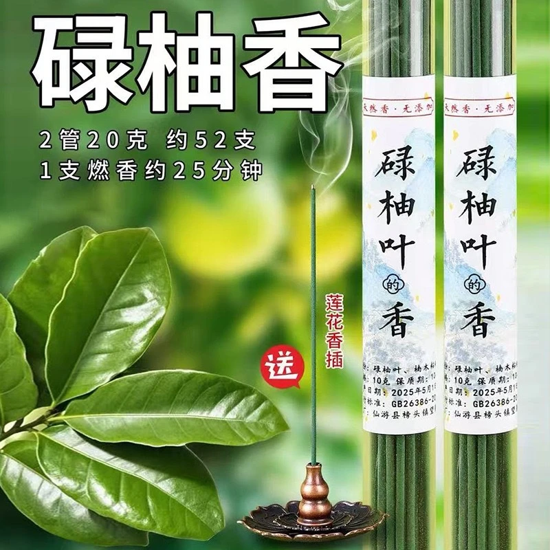 基础爆款碌柚叶线香古法制香柚子叶好運叶幸運叶清爽净透家用净化