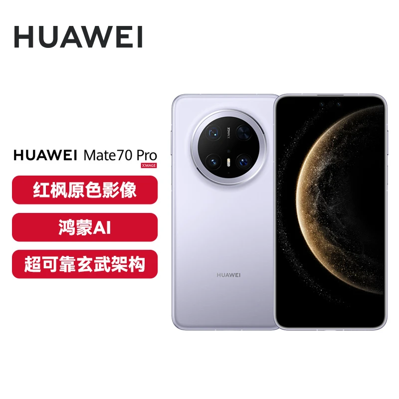 【地补】华为 Mate 70 Pro 旗舰手机  红枫原色影像