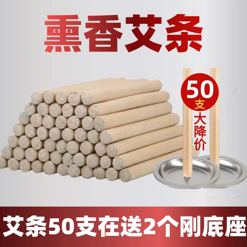 【送2个刚底座】天然艾条50支夏季家用室内熏异味天然艾草条用