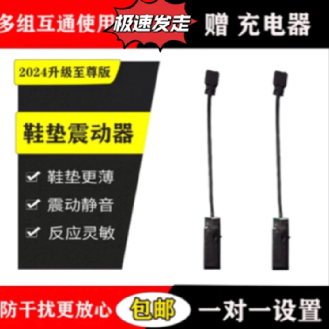 新款双向震动鞋垫 俩震动器 2双鞋垫