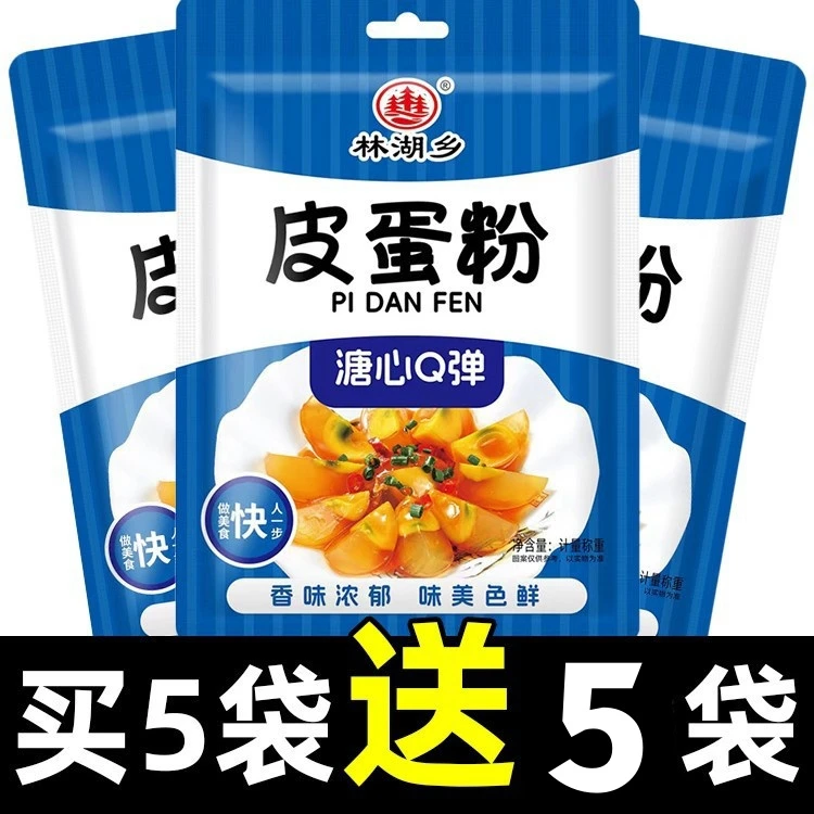 【试用3袋】皮蛋粉自制松花蛋原料变蛋粉家用diy简单做黄金流心皮蛋