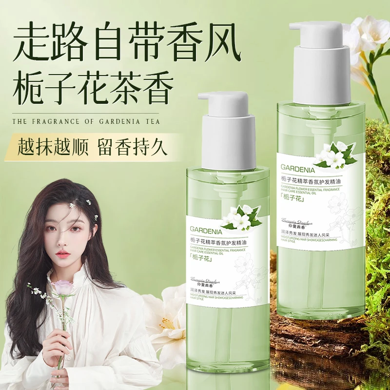 仲夏青春栀子花香氛护发精油防毛躁柔顺补水干枯烫染受损持久留香