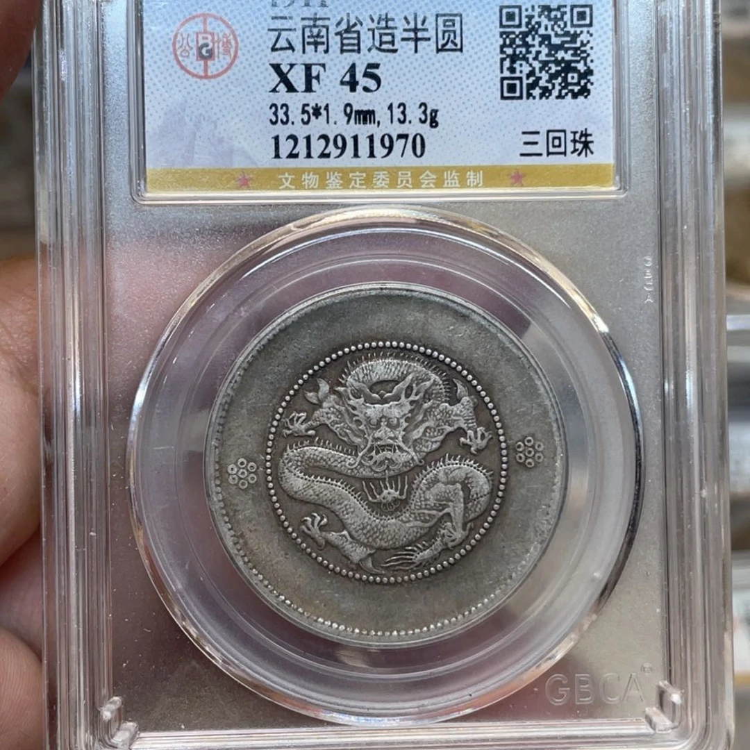 银鱼****）古钱币一枚图片品相