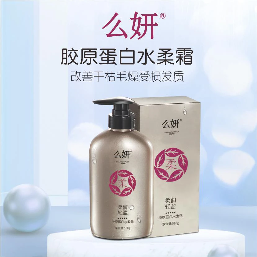 么妍胶原蛋白水柔霜护发（柔润，轻盈）