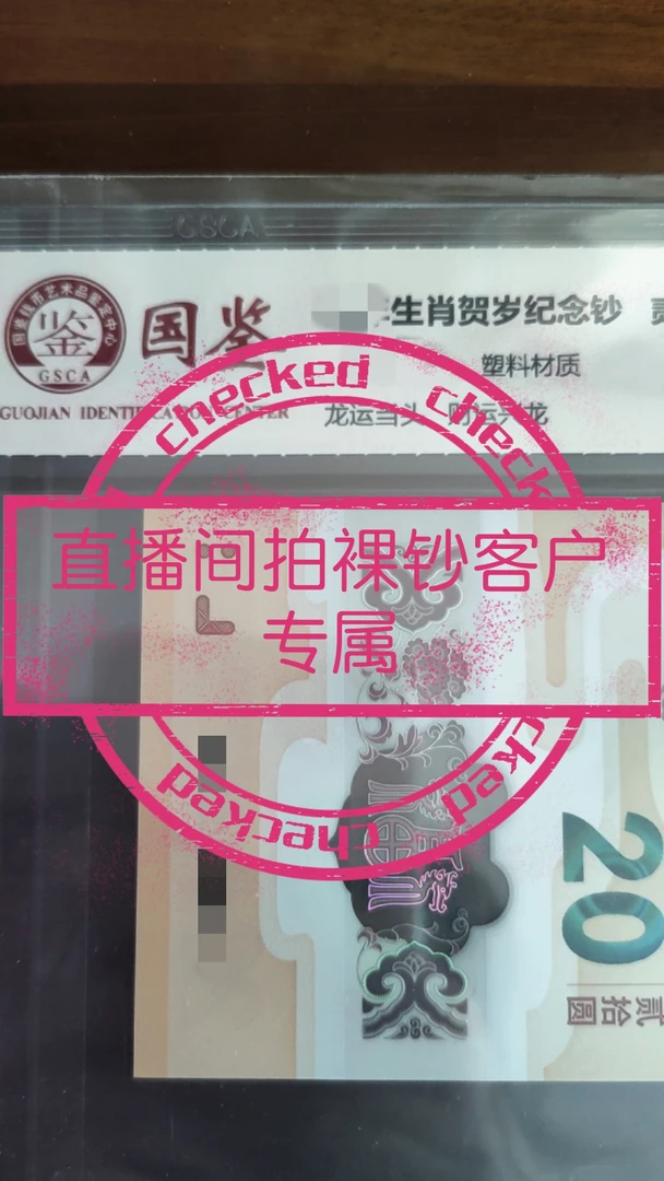 代送评级费 送评国鉴(直播间专属 勿自行下单)