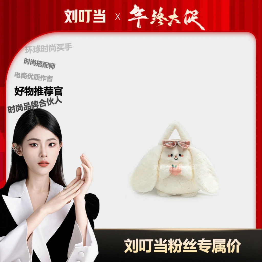 【刘叮当甄选】水蜜桃兔子公仔毛绒包包玩偶儿童手提单肩斜挎小包包