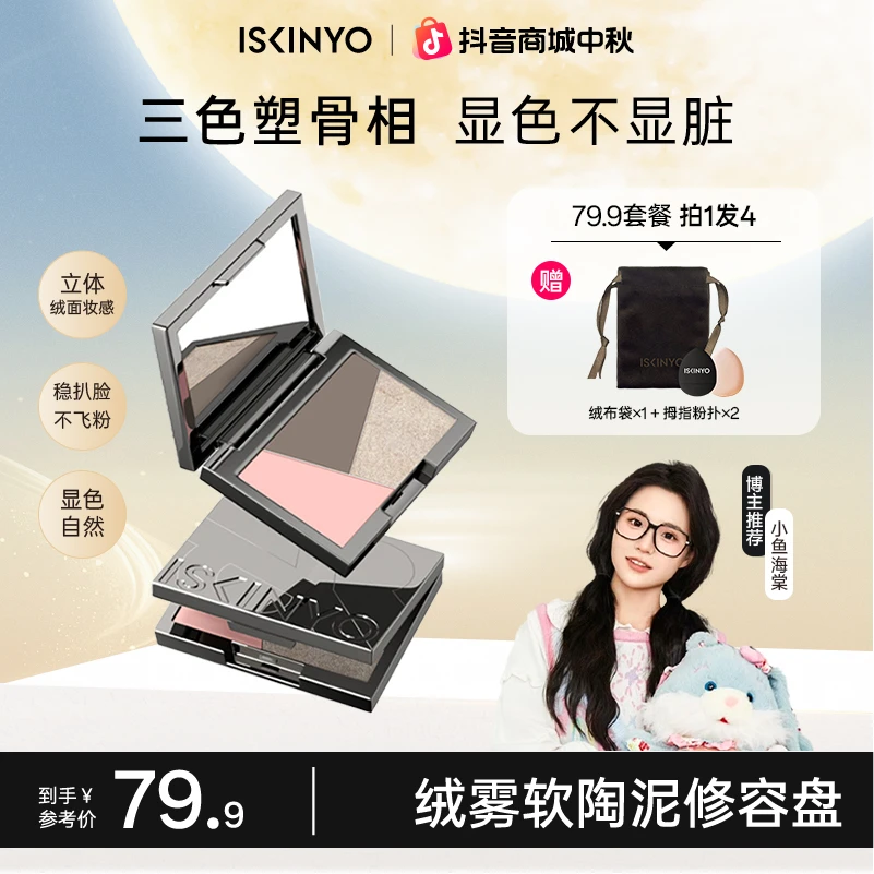 诗馨语高光阴影三色一体修容盘眼影鼻影面部提亮一体盘欧若风妆造