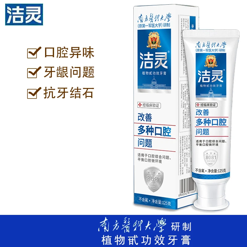 洁灵牙膏改善多种口腔问题牙膏抑菌多效合一125克护龈清新洁牙