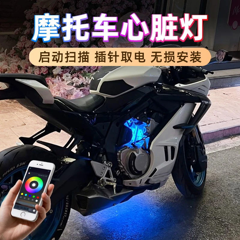 钱江赛600rs心脏灯氛围灯赛400摩托车灯冰蓝色装饰灯改装配件App