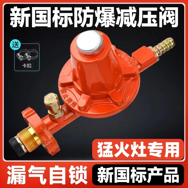 国标1.2液化气减压阀煤气罐防爆煤气阀漏气自锁饭店猛火灶燃气阀