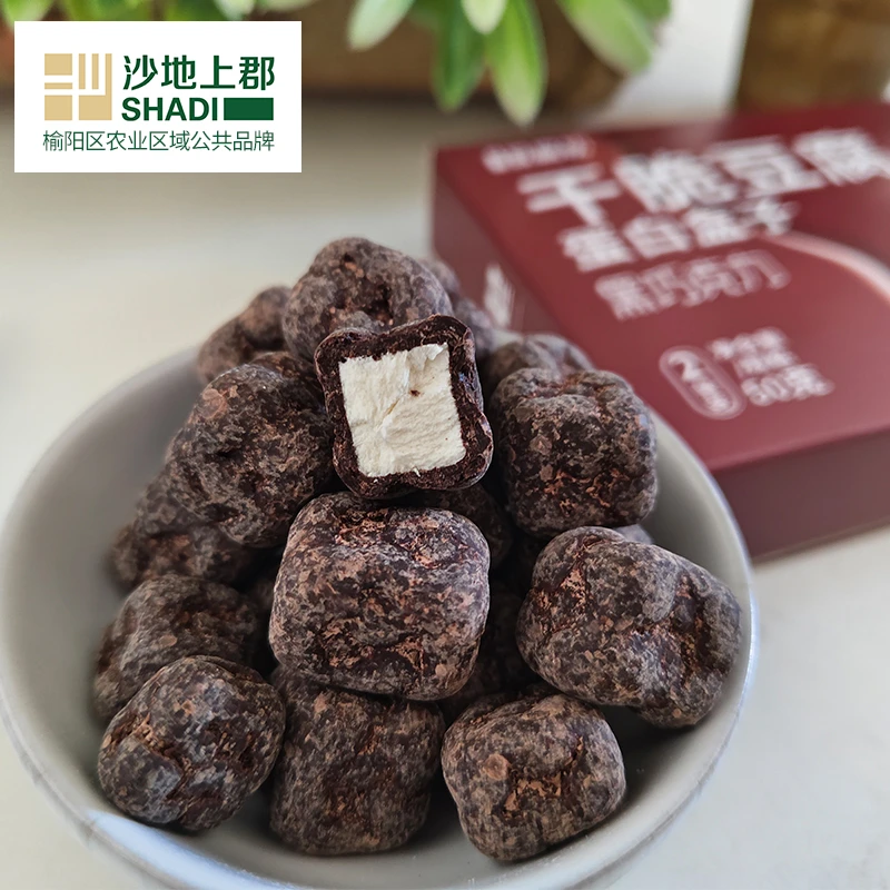 陕北特产榆林豆腐坊干脆豆腐蛋白盒子黑巧克力休闲零食50g/盒