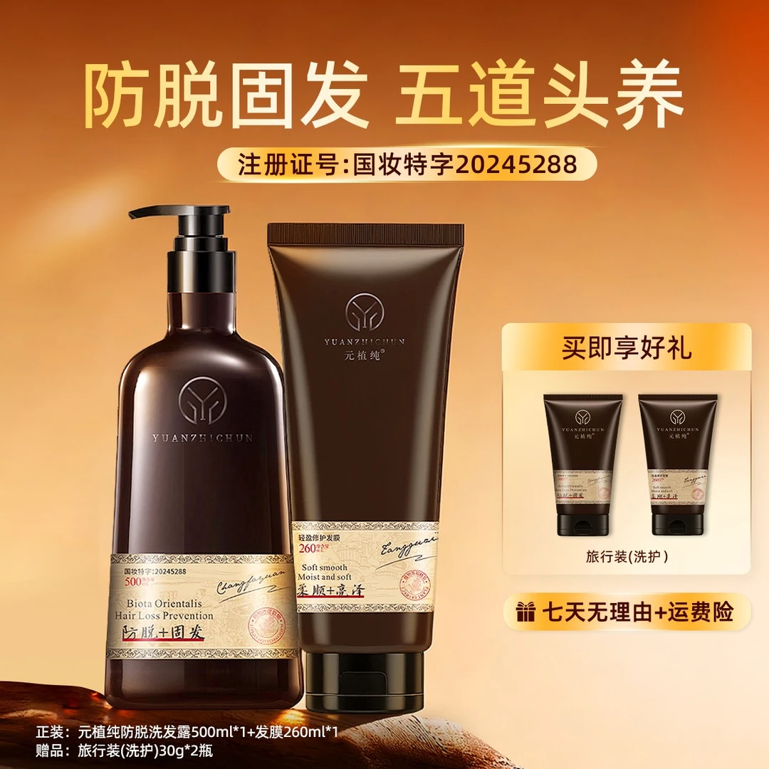 国妆特字防脱固发洗发水洗发露柔顺亮泽护发素套装