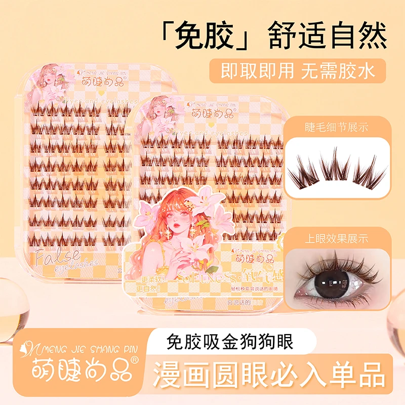 【吸金狗狗眼假睫毛】萌睫尚品分段式手工加长新手卷翘免胶假睫毛