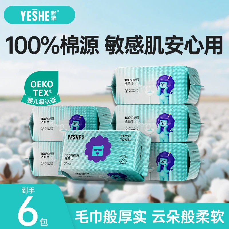 野狮【达人同款】一次性卫生间洗脸巾立体Y纹棉柔巾特大特厚结实