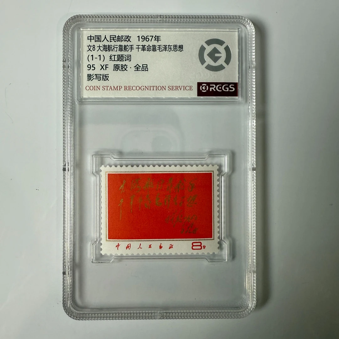 文8  林的题词 1967年