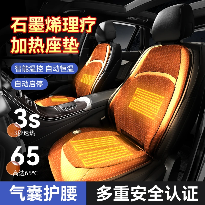 【红外理疗】石墨烯远红外理疗加热汽车坐垫12/24v通用