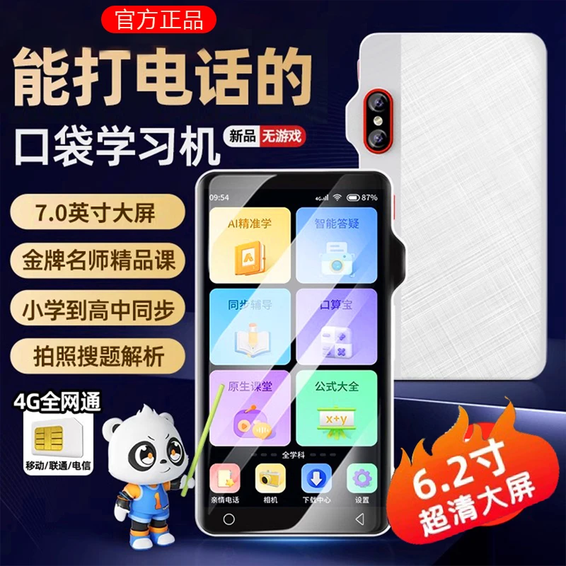 可打电话全网通口袋学习机小初高全科同步学习练学习机拍照搜题款