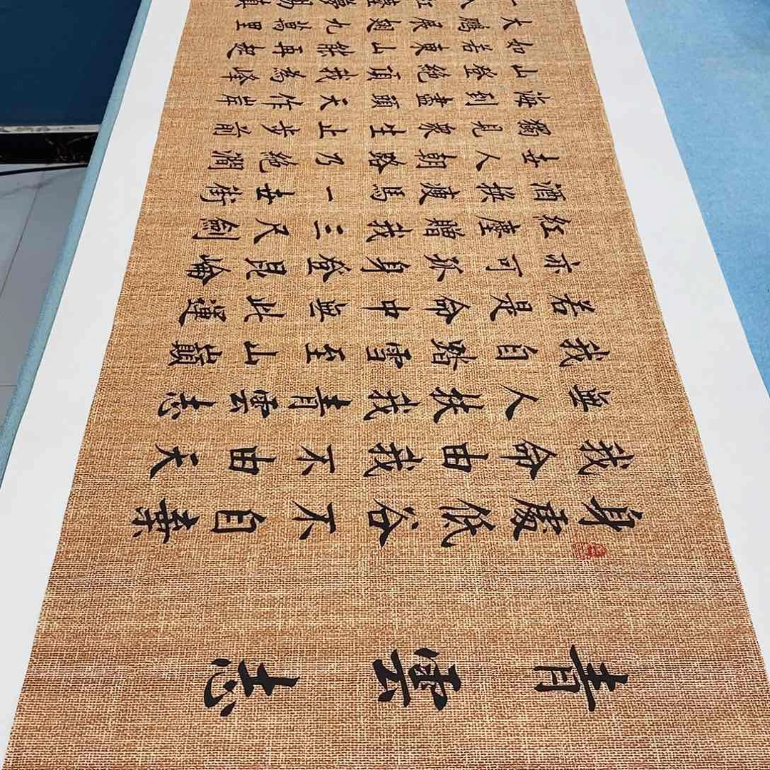 书法青云志180×48………………